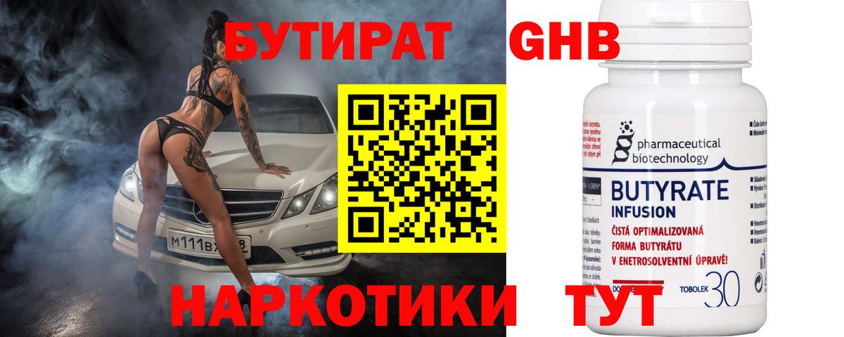 БУТИРАТ вода Белогорск
