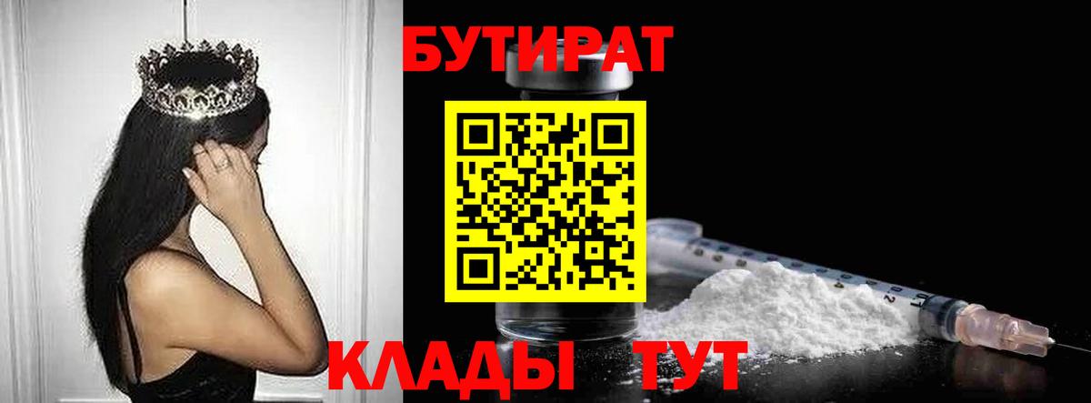 Бутират бутандиол  БУТИРАТ  Белогорск  Вход с VPN 