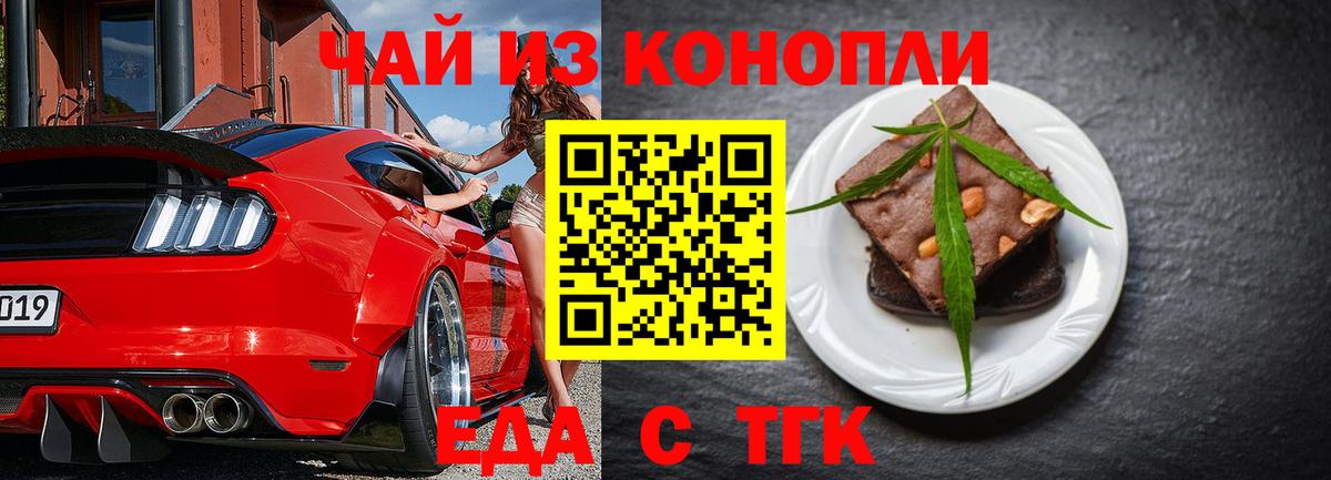 Белогорск  Еда ТГК конопля  Вход с VPN 