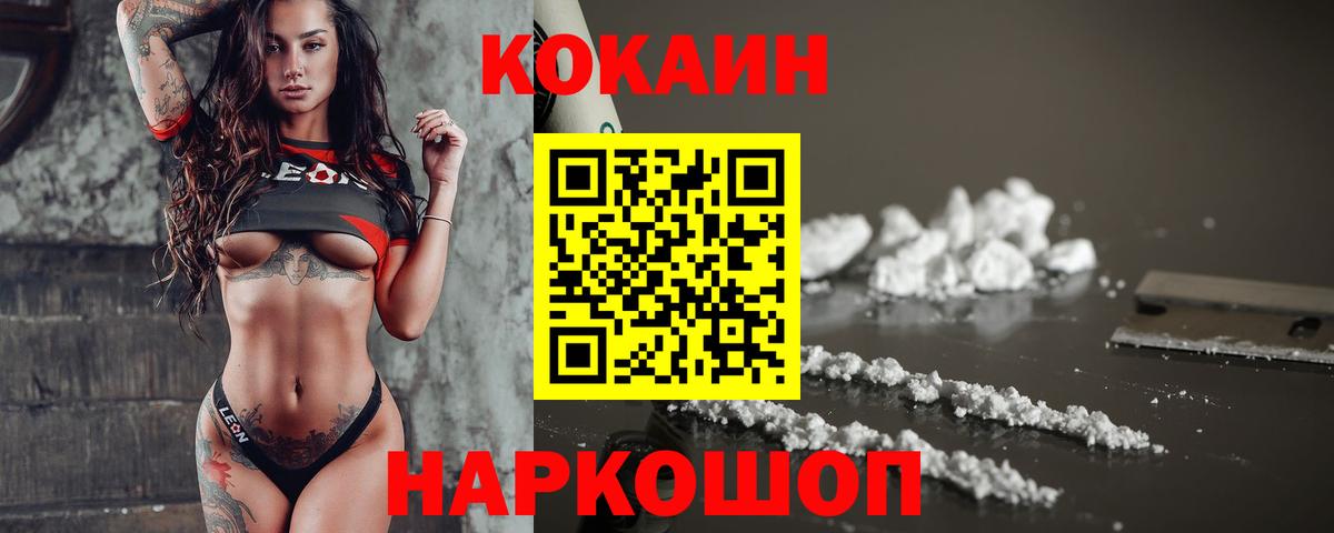 КОКАИН 97% Белогорск
