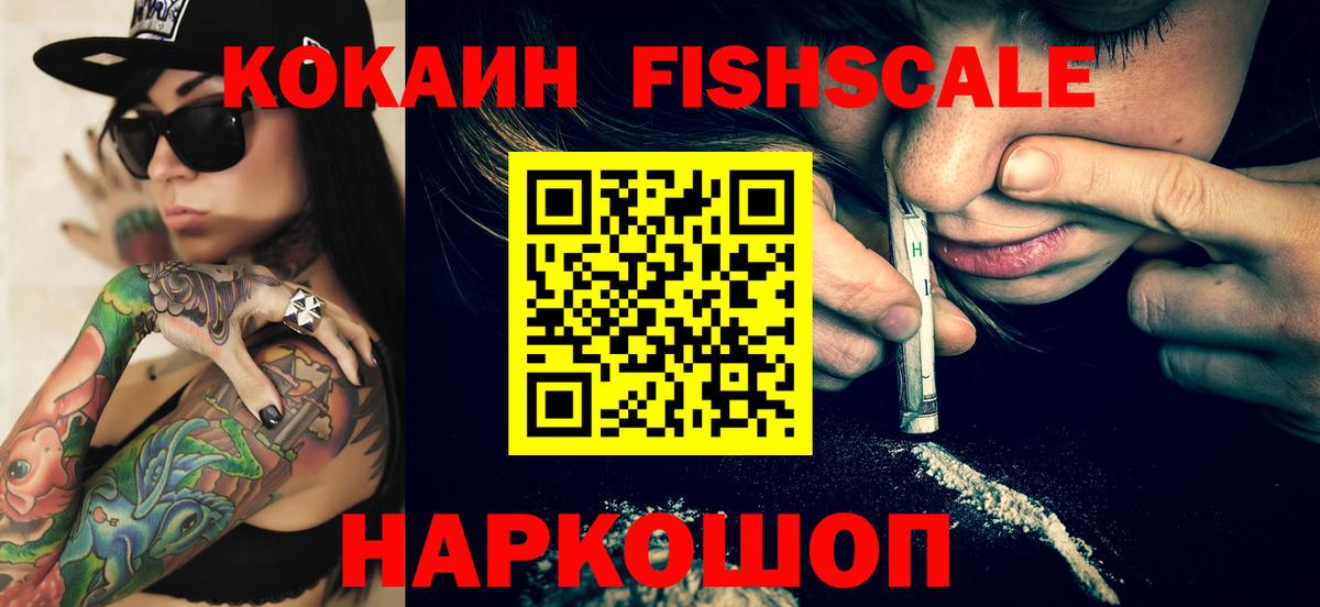 КОКАИН VHQ  COCAIN  Белогорск  наркота  Вход с VPN 