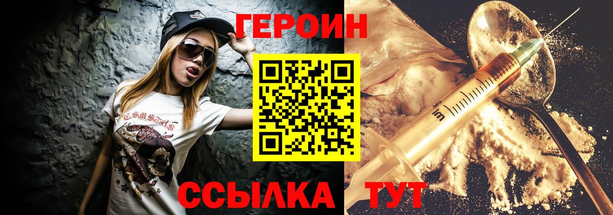 Белогорск  Героин белый  Вход с VPN 