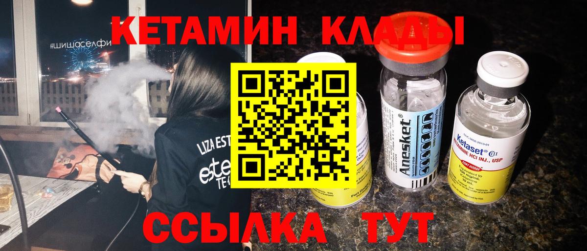 Кетамин VHQ  Вход с VPN  Белогорск 