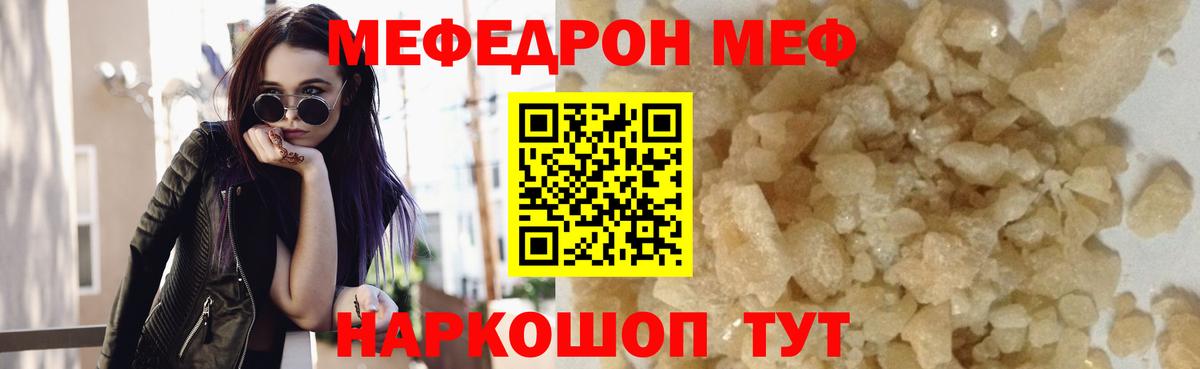 Меф мяу мяу  Белогорск