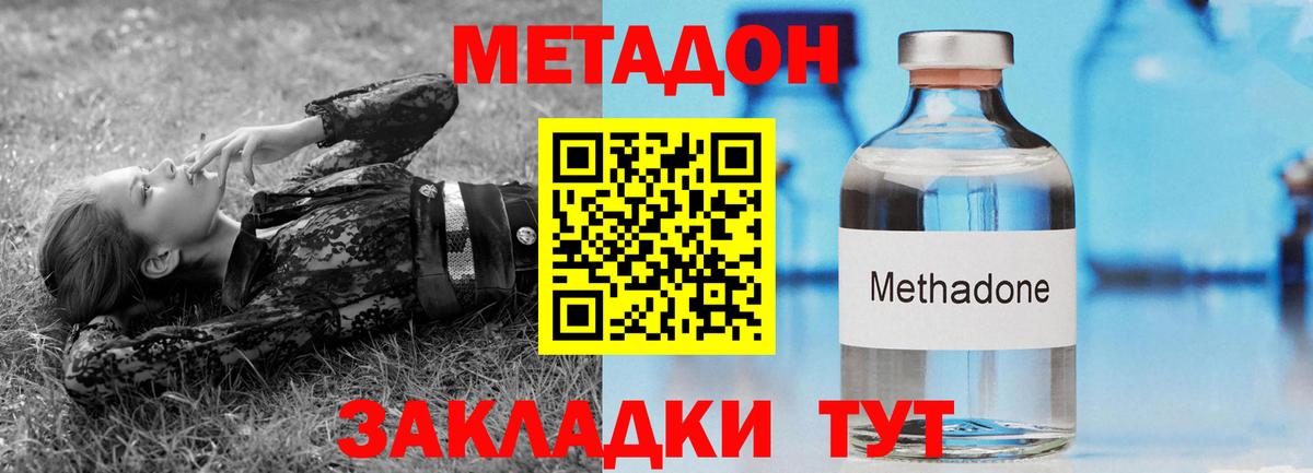 МЕТАДОН кристалл  Метадон methadone  Белогорск  Вход с VPN 